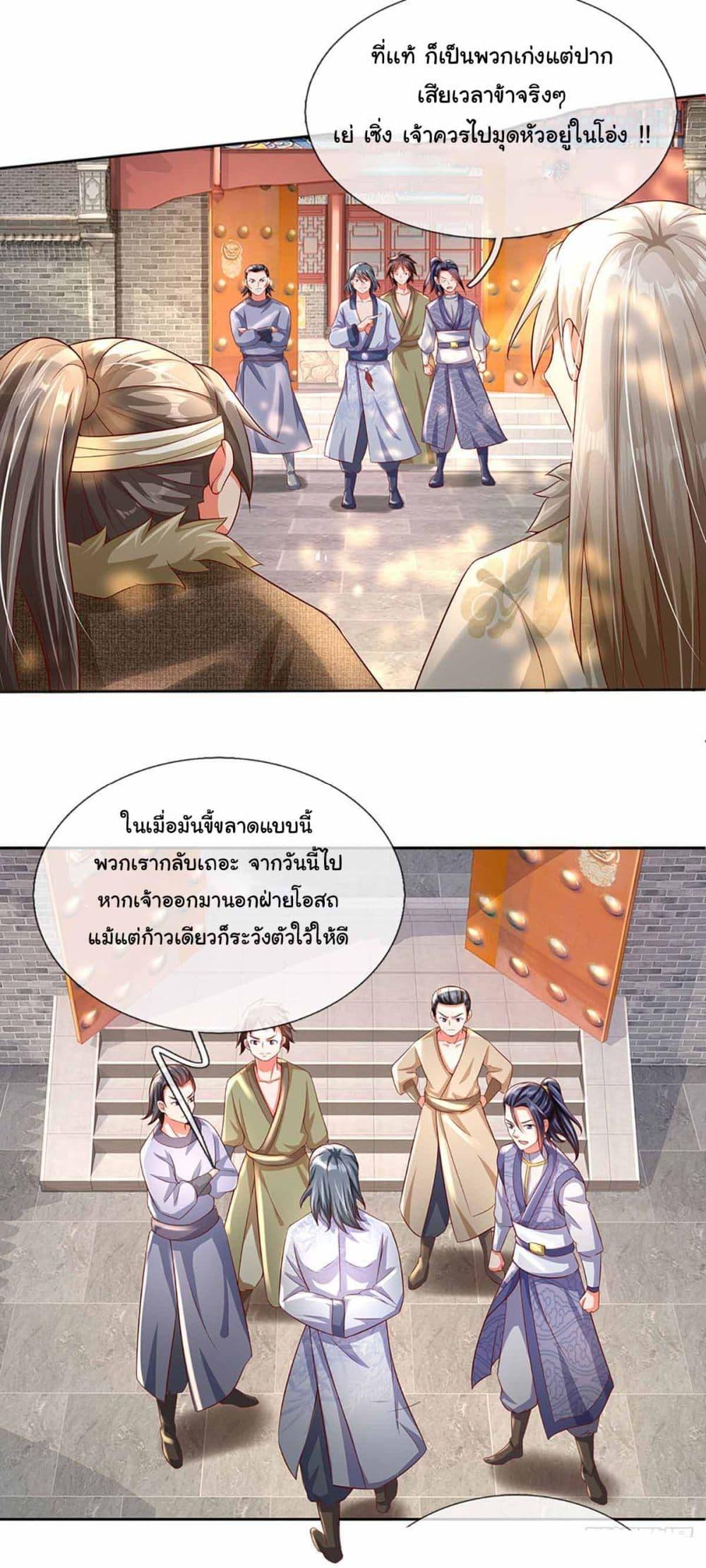 Immortal Cultivation With Pills Paid by Cash Will Only Lead to Immortality ตอนที่ 11 14