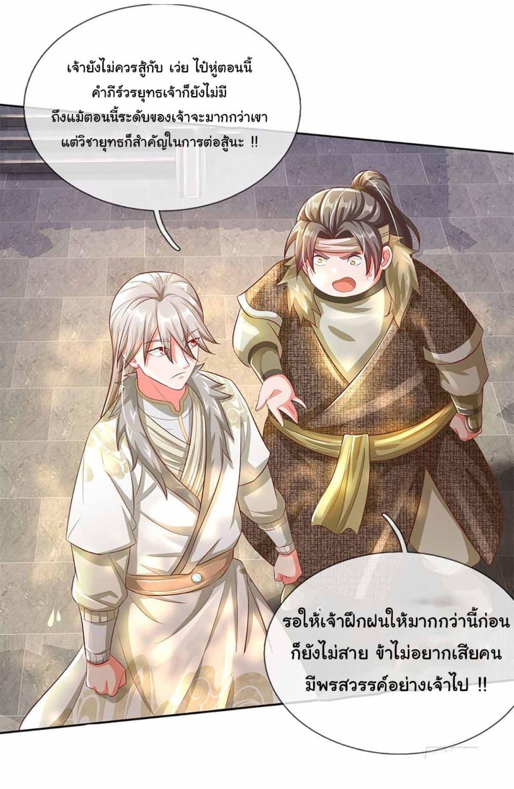 Immortal Cultivation With Pills Paid by Cash Will Only Lead to Immortality ตอนที่ 11 18