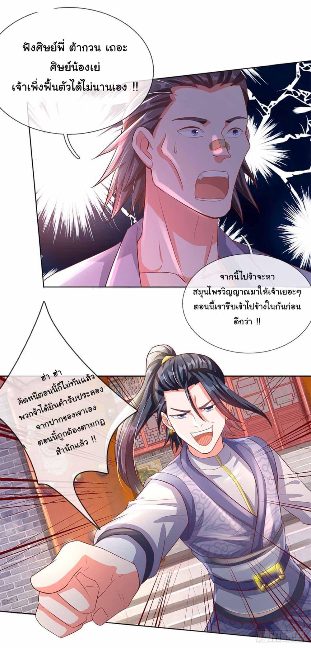 Immortal Cultivation With Pills Paid by Cash Will Only Lead to Immortality ตอนที่ 11 19