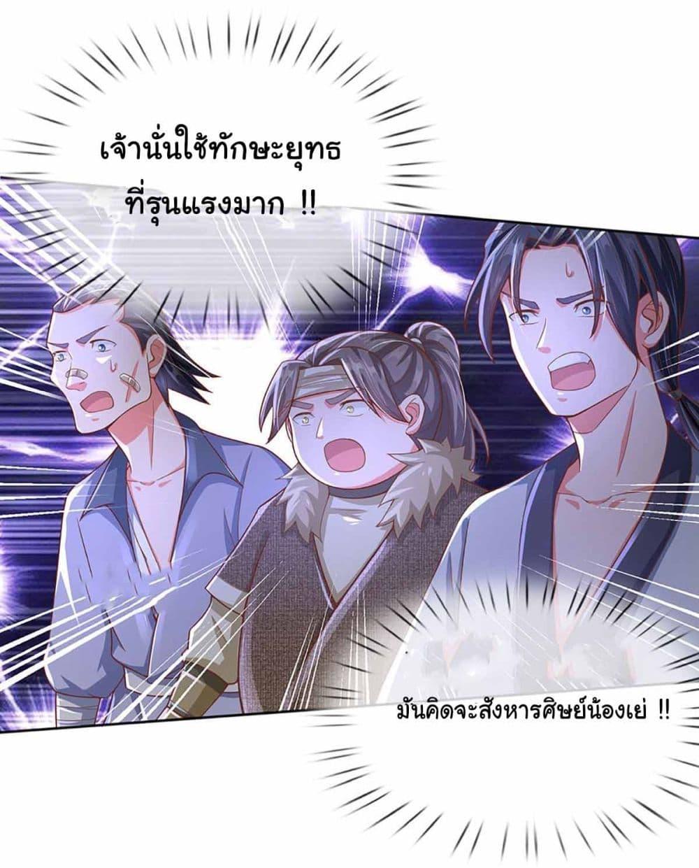 Immortal Cultivation With Pills Paid by Cash Will Only Lead to Immortality ตอนที่ 12 2