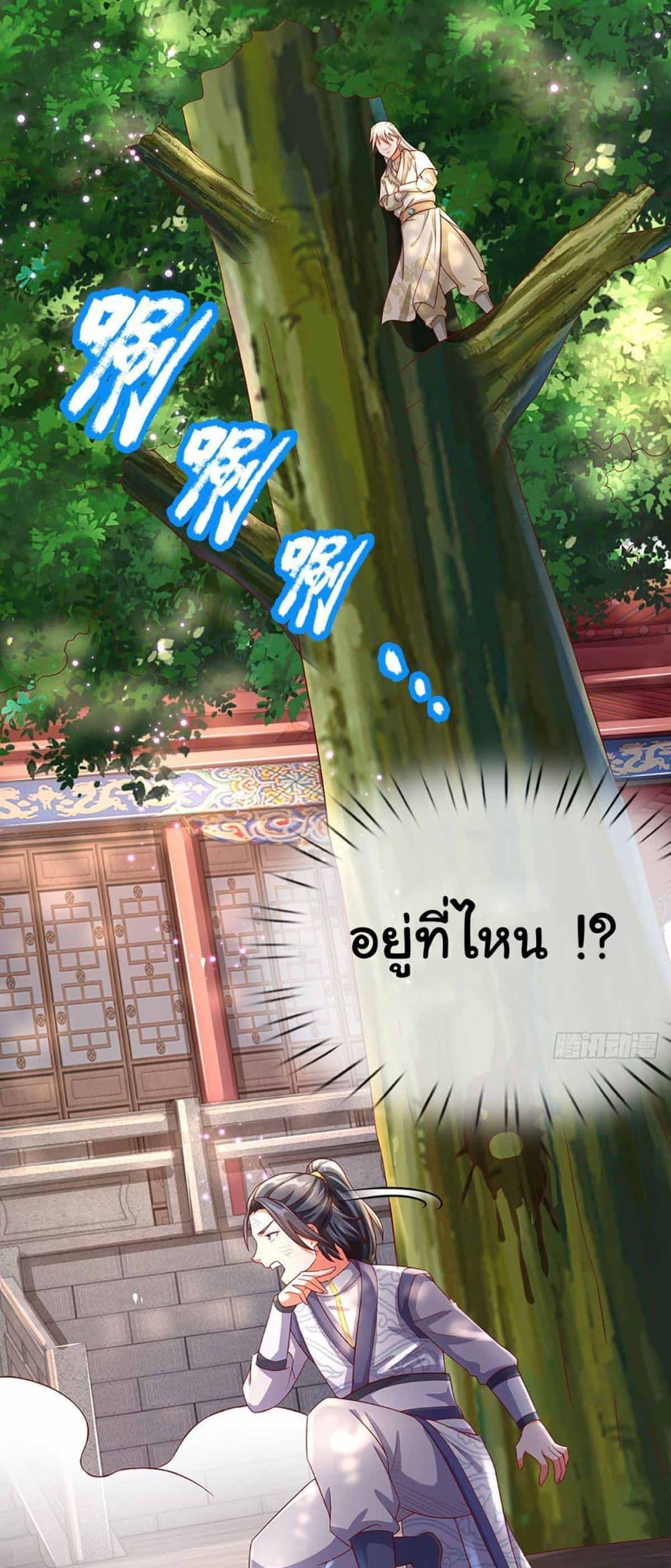 Immortal Cultivation With Pills Paid by Cash Will Only Lead to Immortality ตอนที่ 12 11