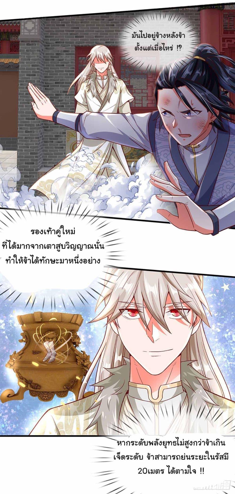 Immortal Cultivation With Pills Paid by Cash Will Only Lead to Immortality ตอนที่ 12 18