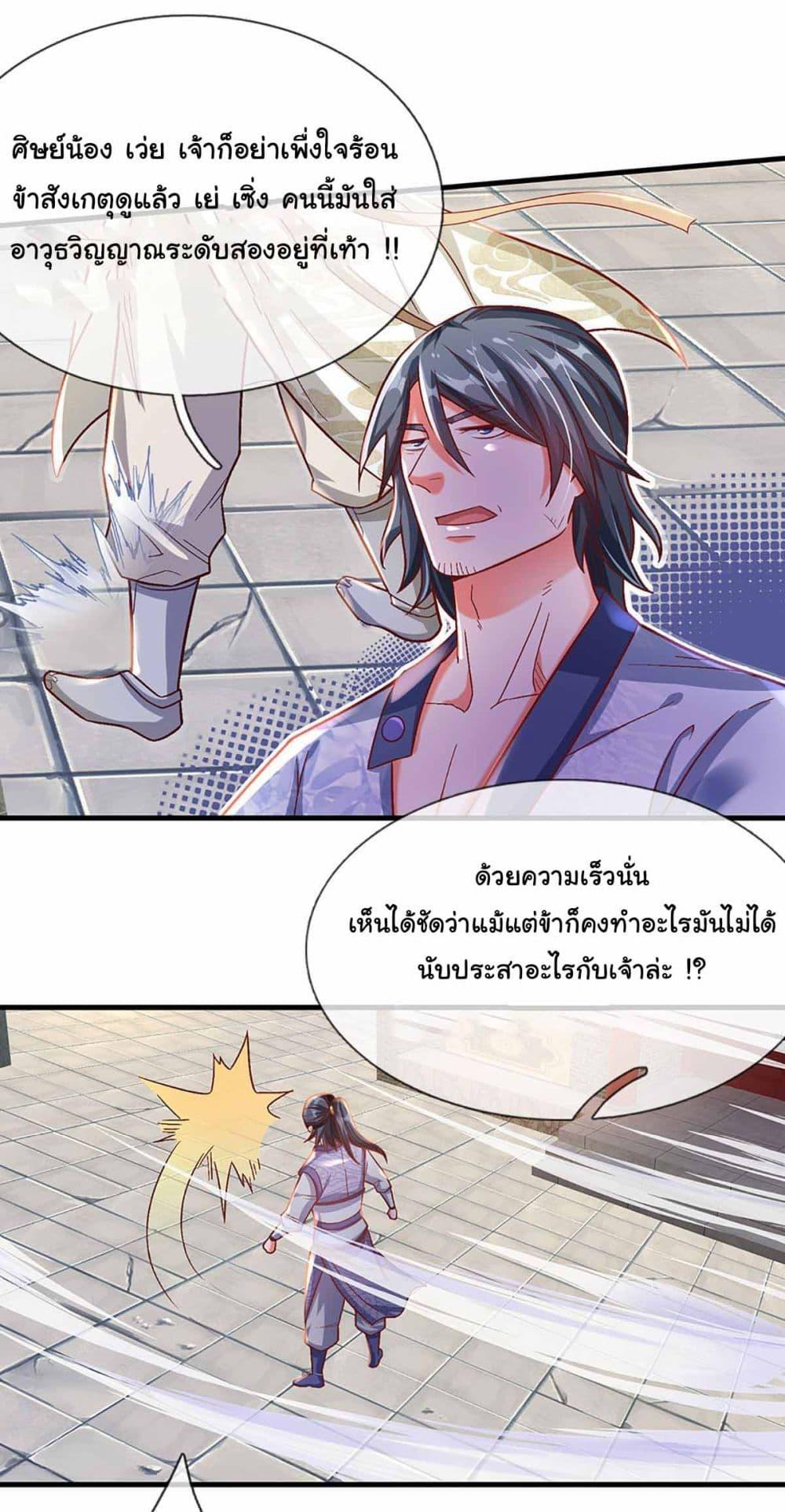 Immortal Cultivation With Pills Paid by Cash Will Only Lead to Immortality ตอนที่ 13 10