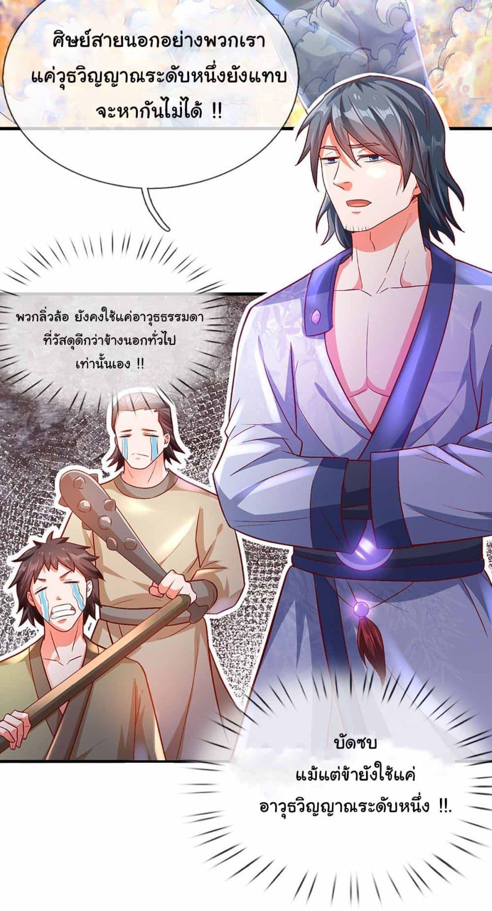 Immortal Cultivation With Pills Paid by Cash Will Only Lead to Immortality ตอนที่ 13 13
