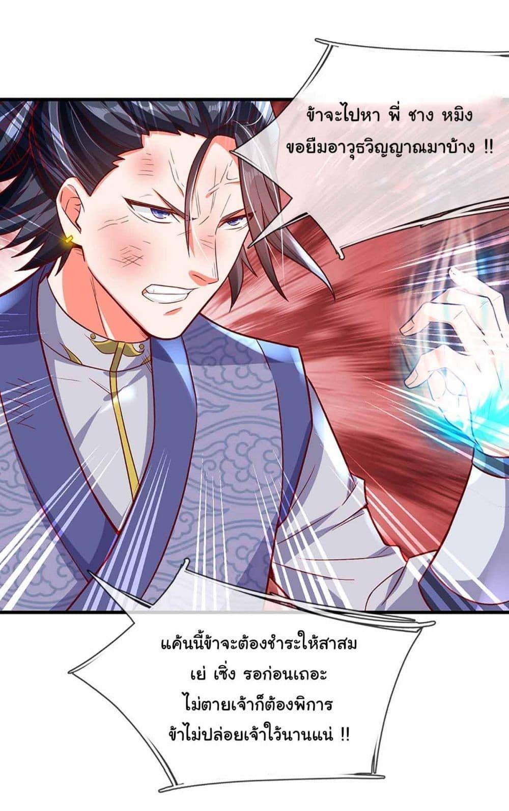 Immortal Cultivation With Pills Paid by Cash Will Only Lead to Immortality ตอนที่ 13 16