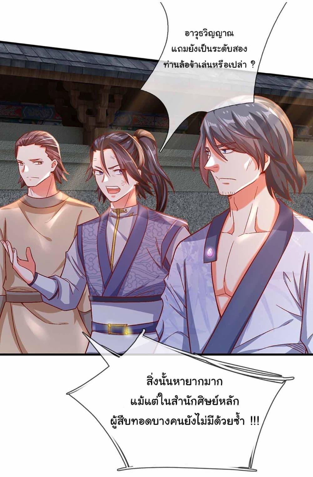 Immortal Cultivation With Pills Paid by Cash Will Only Lead to Immortality ตอนที่ 13 11