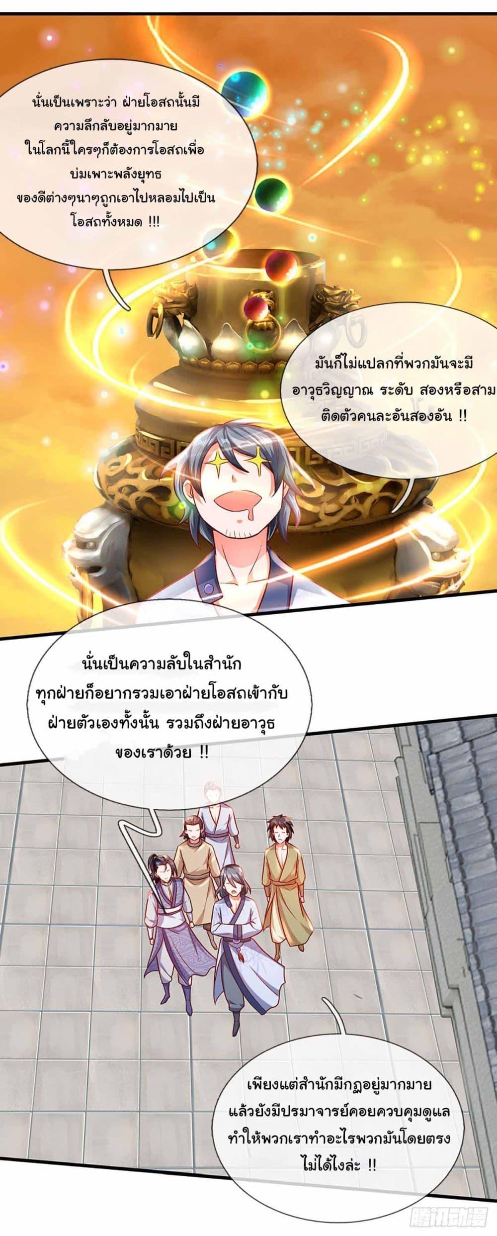 Immortal Cultivation With Pills Paid by Cash Will Only Lead to Immortality ตอนที่ 13 14