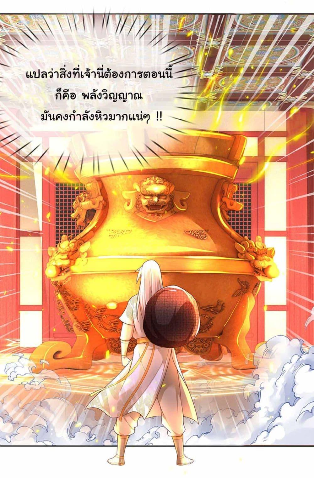 Immortal Cultivation With Pills Paid by Cash Will Only Lead to Immortality ตอนที่ 14 4
