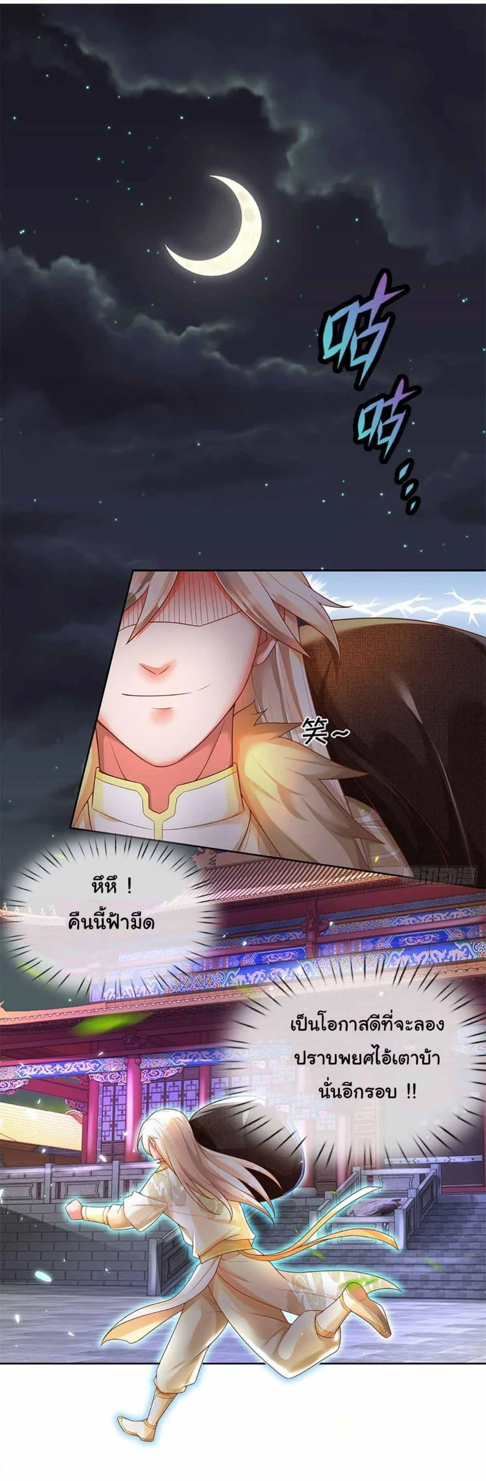 Immortal Cultivation With Pills Paid by Cash Will Only Lead to Immortality ตอนที่ 14 2