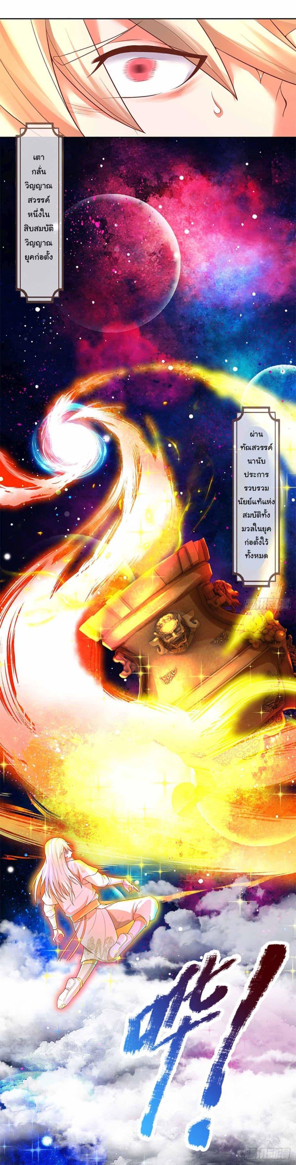 Immortal Cultivation With Pills Paid by Cash Will Only Lead to Immortality ตอนที่ 14 10