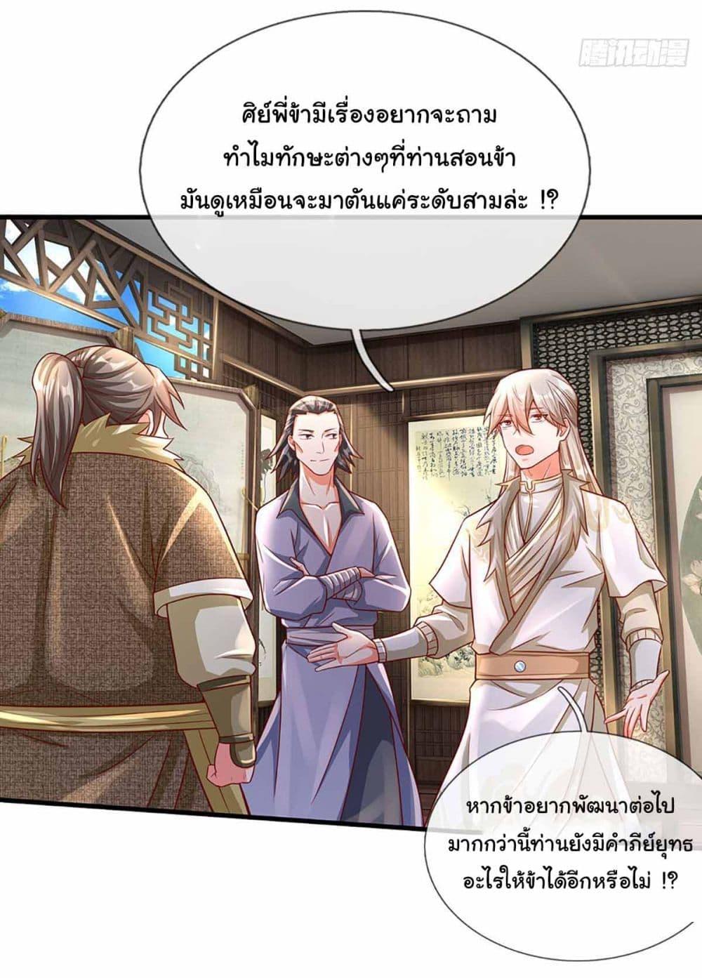 Immortal Cultivation With Pills Paid by Cash Will Only Lead to Immortality ตอนที่ 14 14