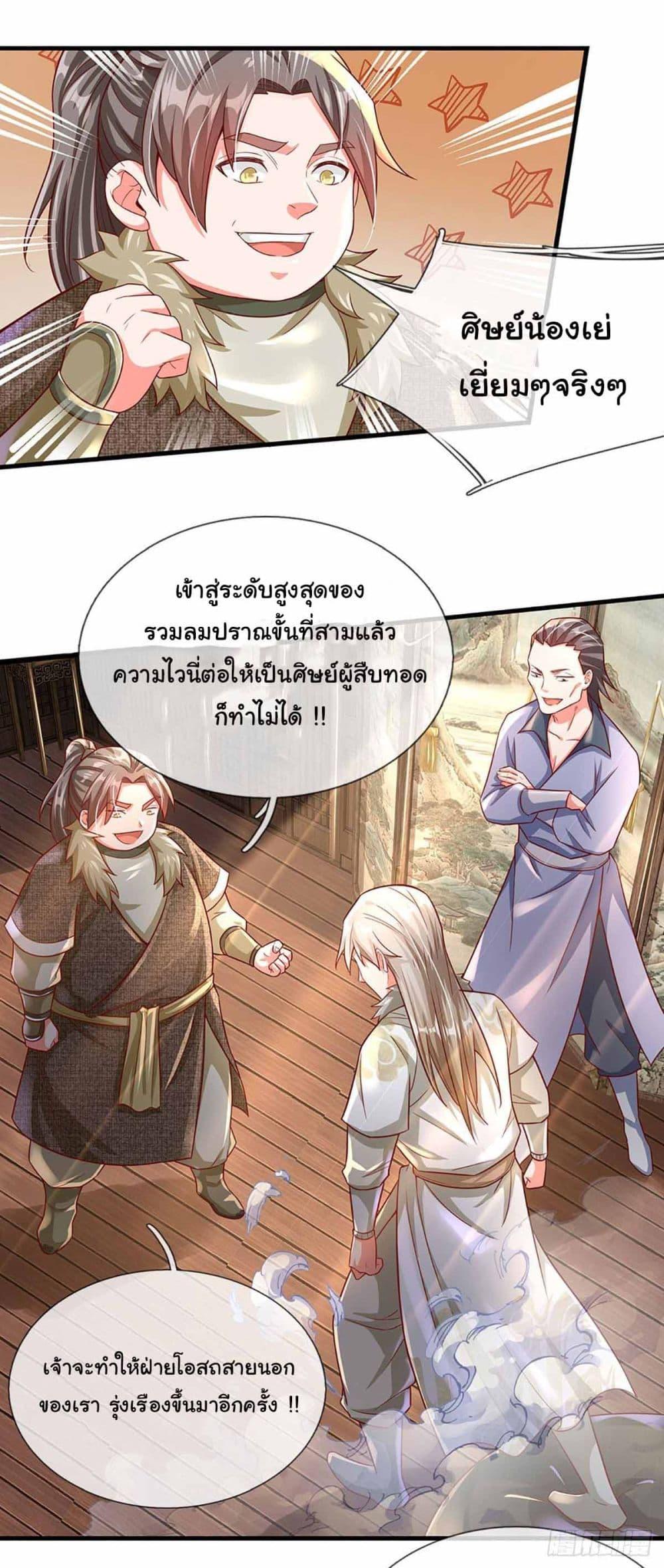 Immortal Cultivation With Pills Paid by Cash Will Only Lead to Immortality ตอนที่ 14 12