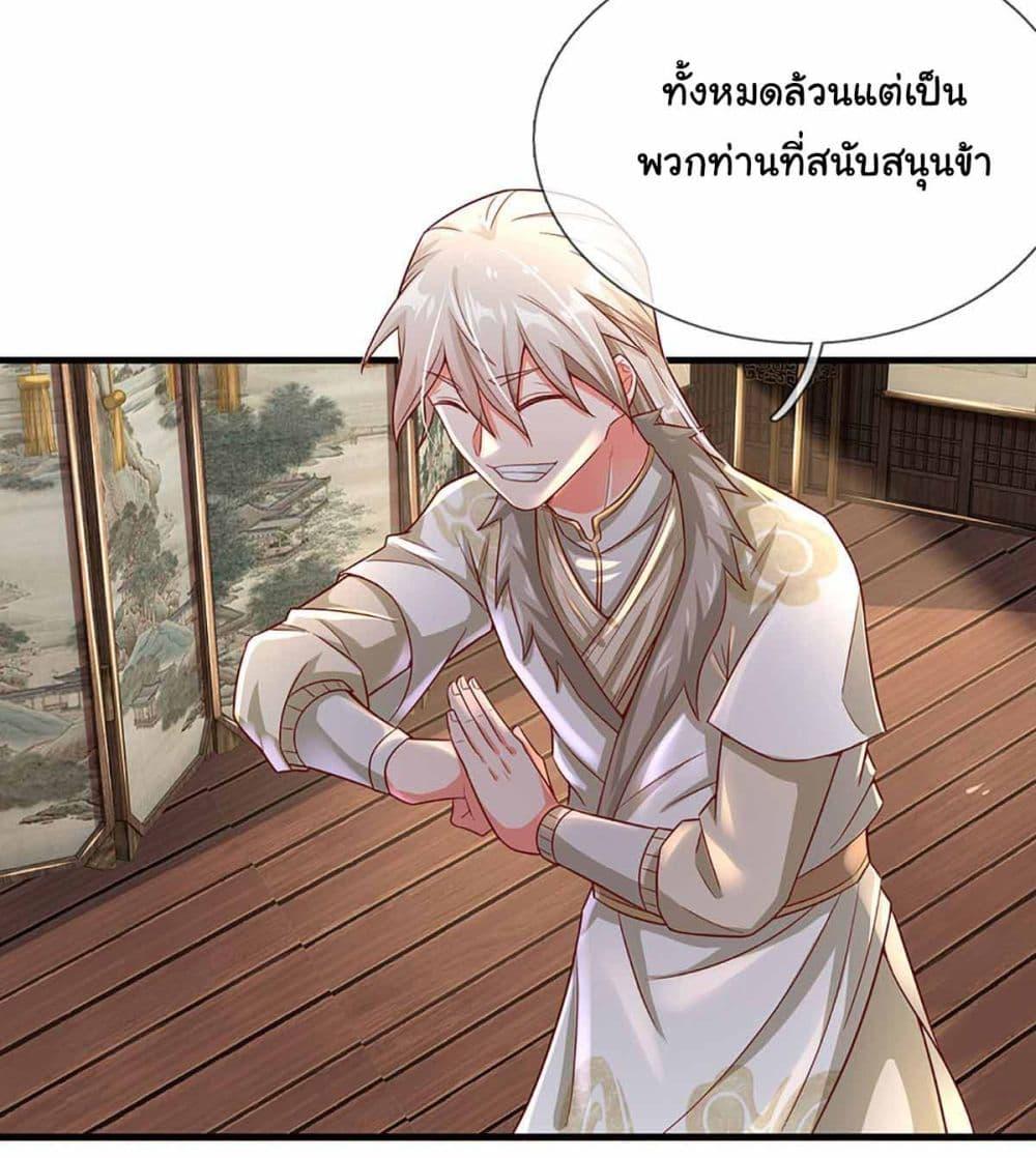 Immortal Cultivation With Pills Paid by Cash Will Only Lead to Immortality ตอนที่ 14 13