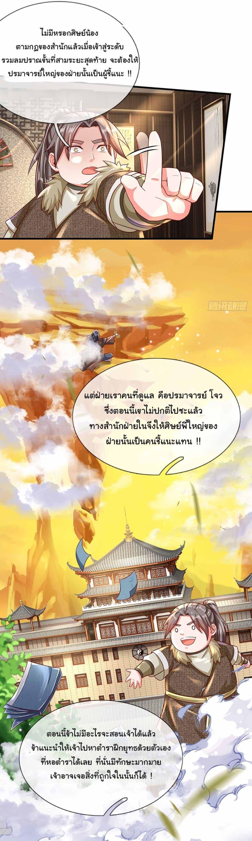Immortal Cultivation With Pills Paid by Cash Will Only Lead to Immortality ตอนที่ 14 15