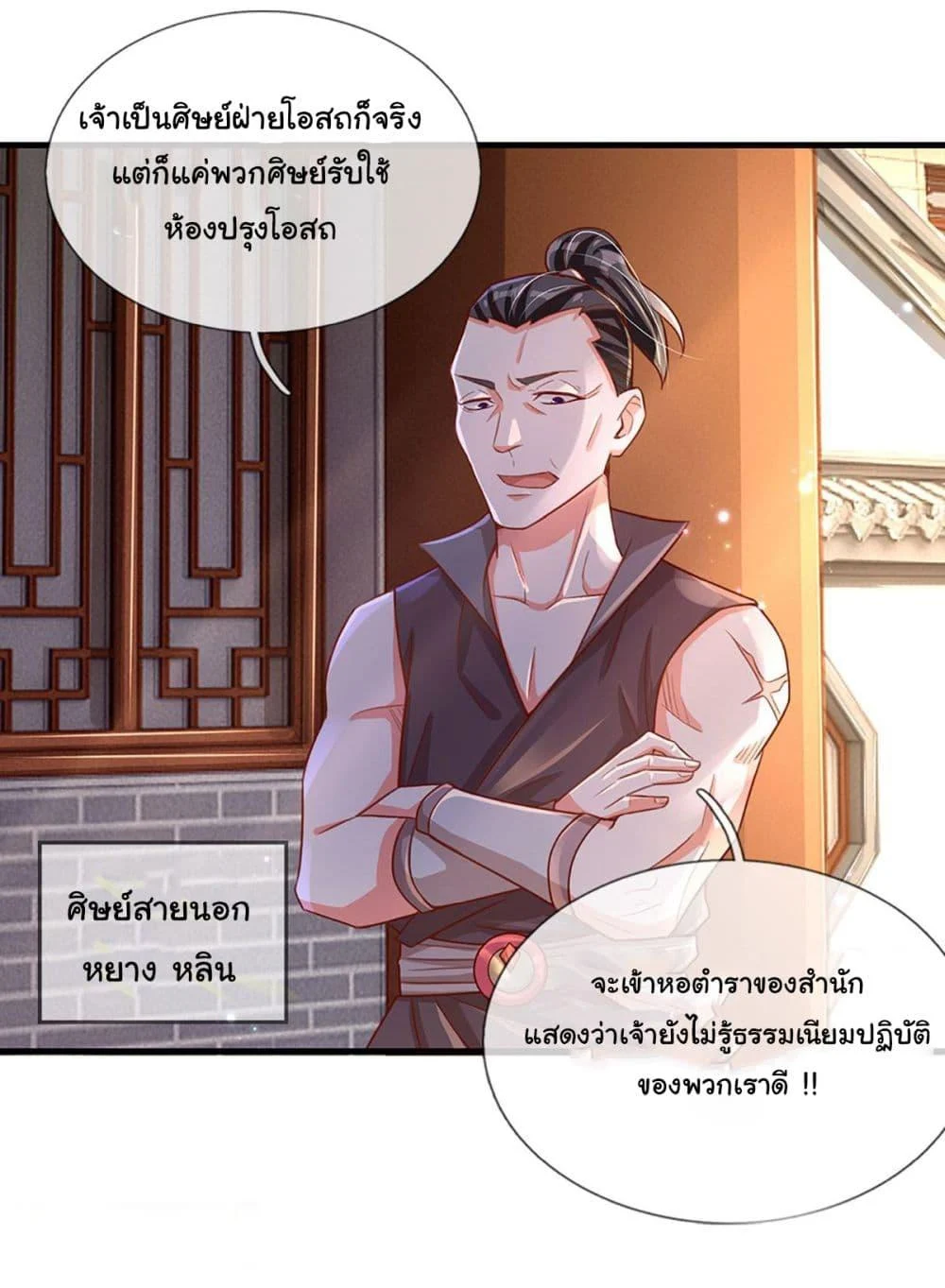 Immortal Cultivation With Pills Paid by Cash Will Only Lead to Immortality ตอนที่ 15 4