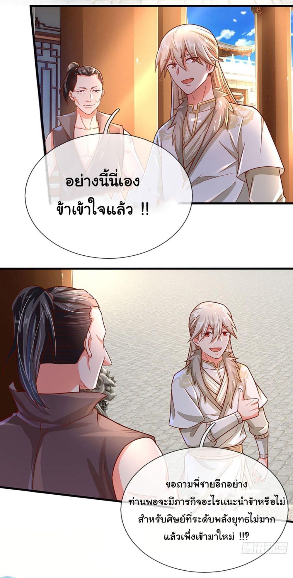 Immortal Cultivation With Pills Paid by Cash Will Only Lead to Immortality ตอนที่ 15 11