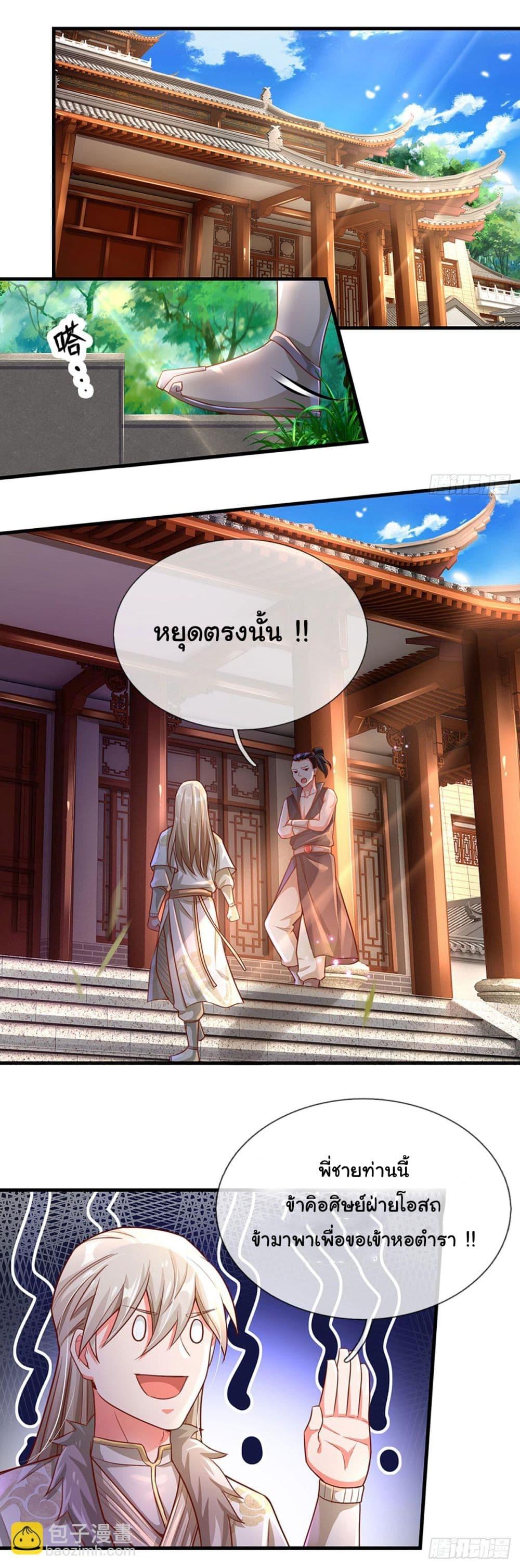 Immortal Cultivation With Pills Paid by Cash Will Only Lead to Immortality ตอนที่ 15 3