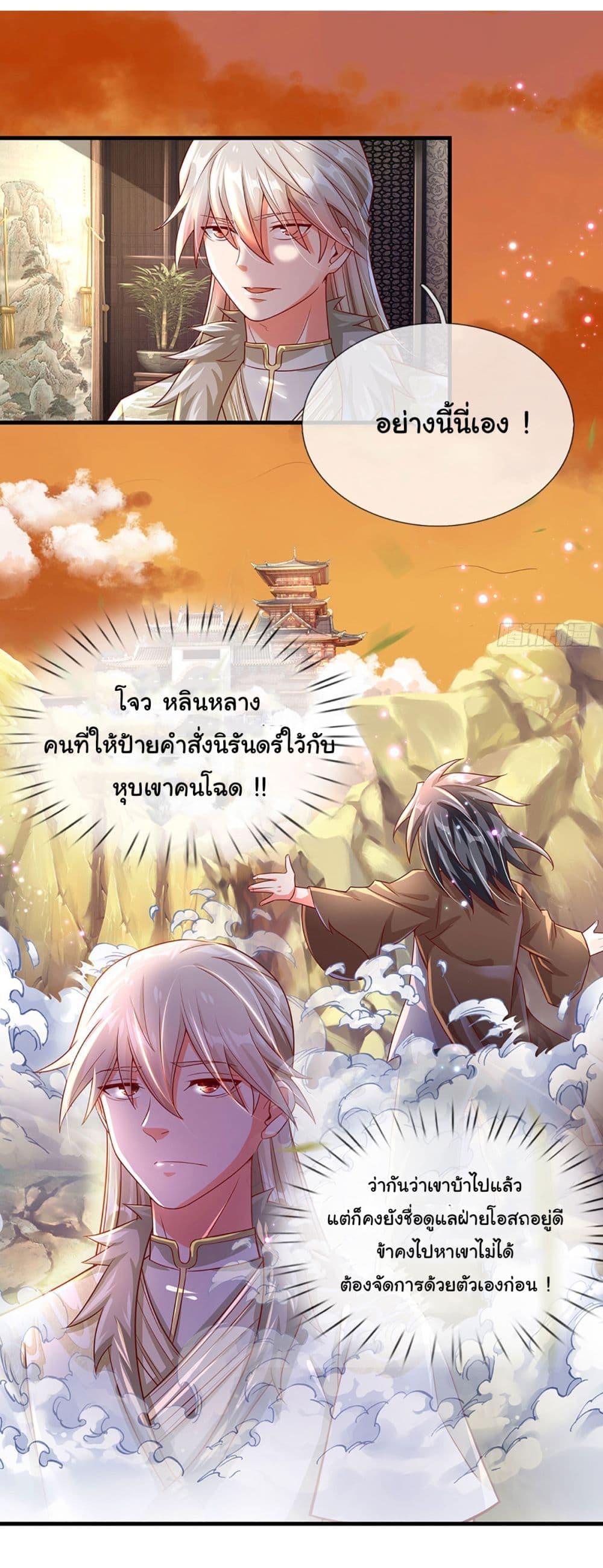 Immortal Cultivation With Pills Paid by Cash Will Only Lead to Immortality ตอนที่ 15 2