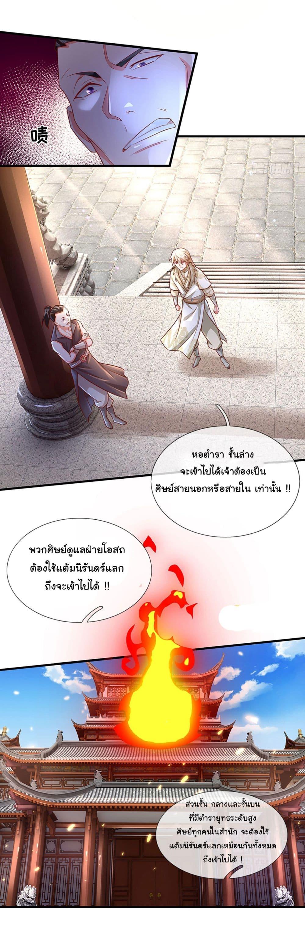 Immortal Cultivation With Pills Paid by Cash Will Only Lead to Immortality ตอนที่ 15 6