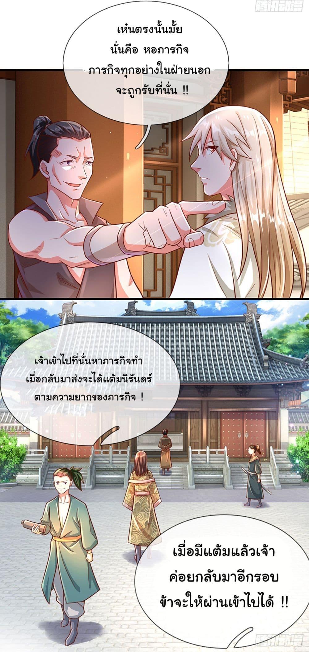 Immortal Cultivation With Pills Paid by Cash Will Only Lead to Immortality ตอนที่ 15 10