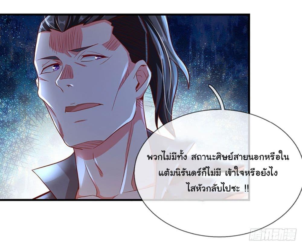 Immortal Cultivation With Pills Paid by Cash Will Only Lead to Immortality ตอนที่ 15 7