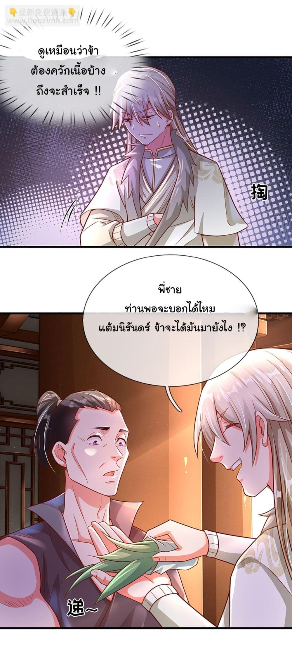 Immortal Cultivation With Pills Paid by Cash Will Only Lead to Immortality ตอนที่ 15 8