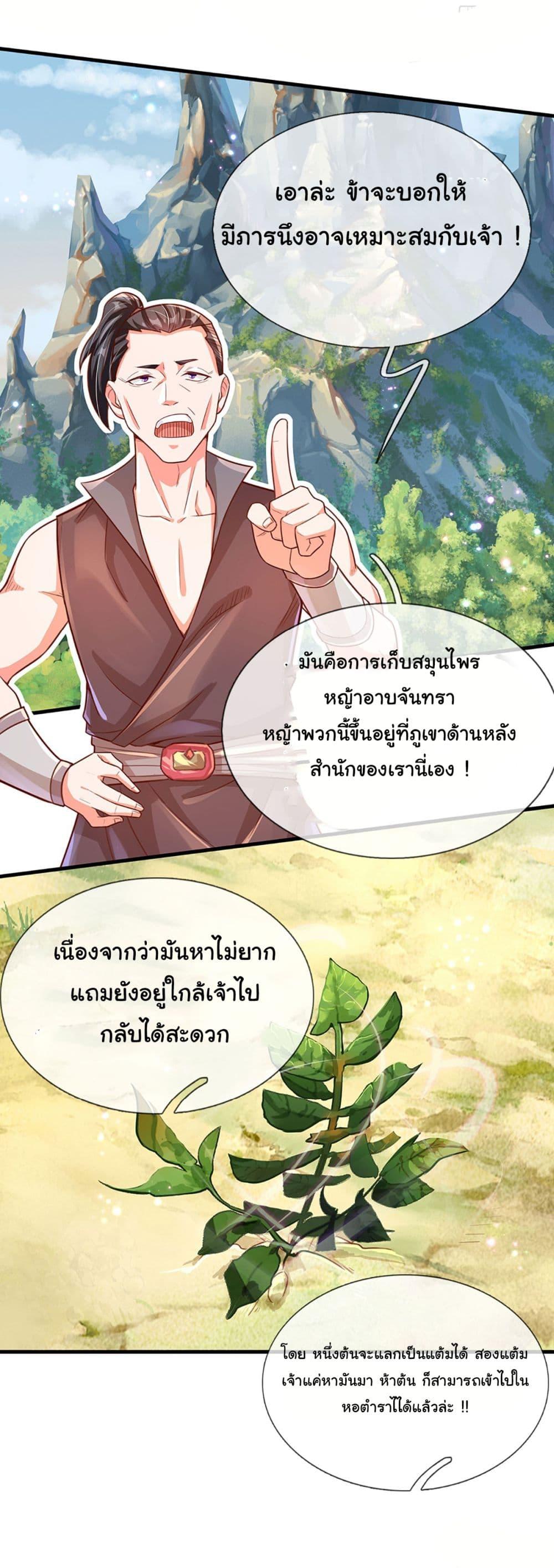Immortal Cultivation With Pills Paid by Cash Will Only Lead to Immortality ตอนที่ 15 12