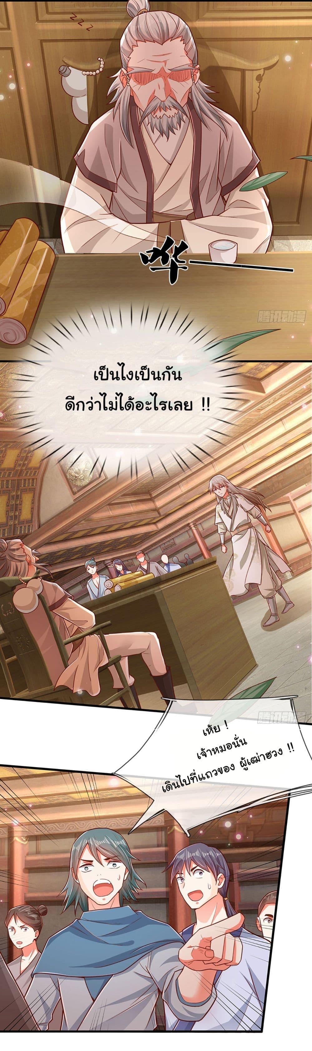 Immortal Cultivation With Pills Paid by Cash Will Only Lead to Immortality ตอนที่ 15 18
