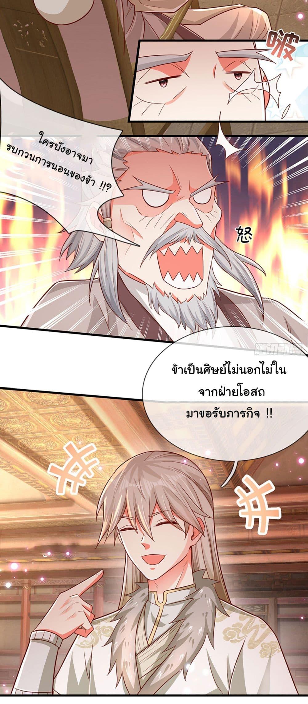 Immortal Cultivation With Pills Paid by Cash Will Only Lead to Immortality ตอนที่ 16 4