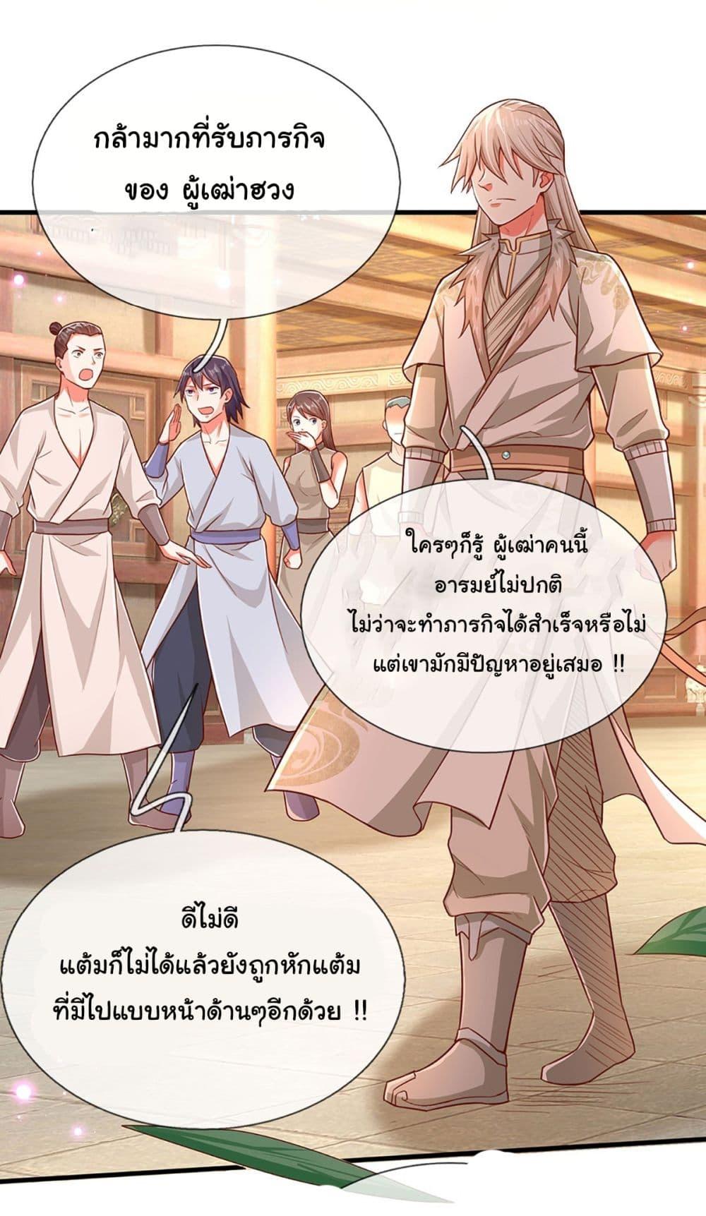 Immortal Cultivation With Pills Paid by Cash Will Only Lead to Immortality ตอนที่ 16 2