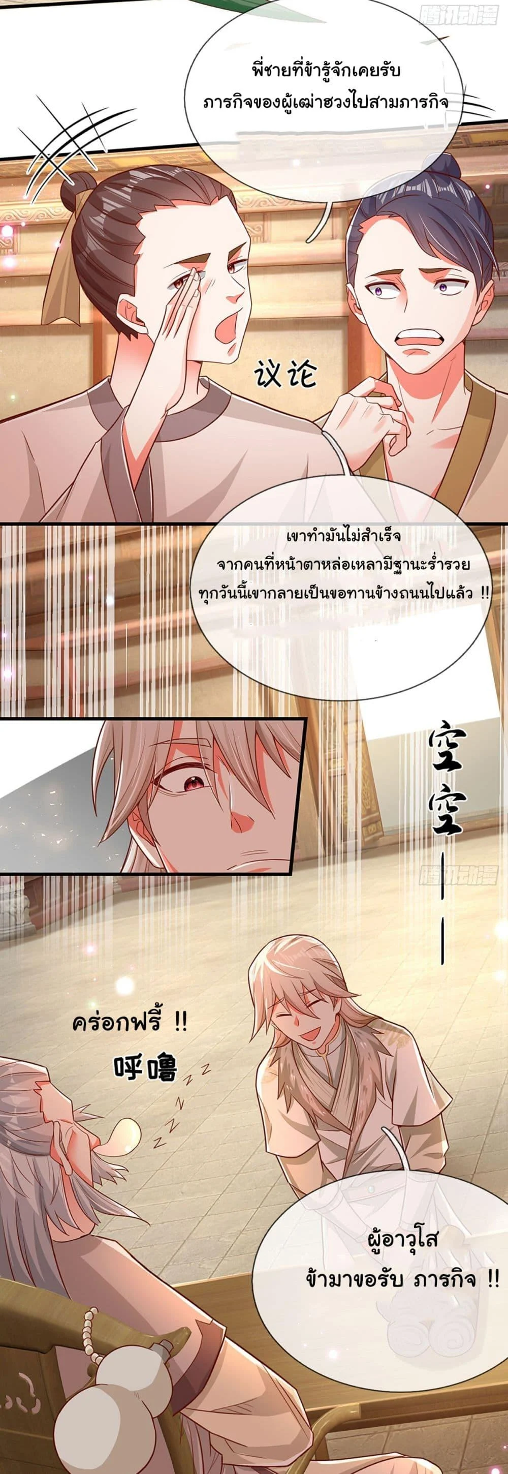 Immortal Cultivation With Pills Paid by Cash Will Only Lead to Immortality ตอนที่ 16 3