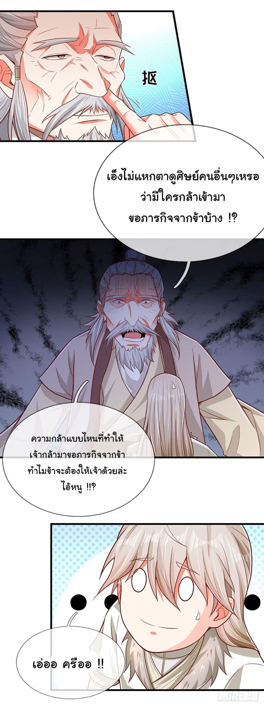 Immortal Cultivation With Pills Paid by Cash Will Only Lead to Immortality ตอนที่ 16 6