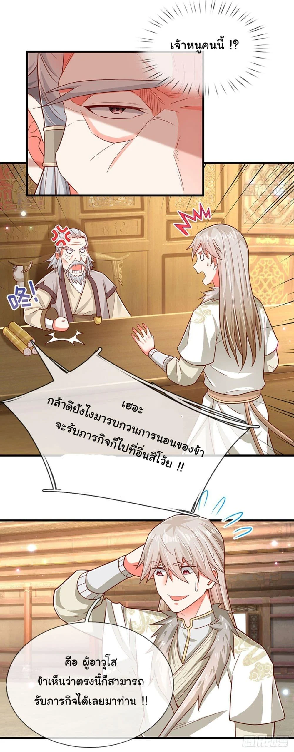 Immortal Cultivation With Pills Paid by Cash Will Only Lead to Immortality ตอนที่ 16 5