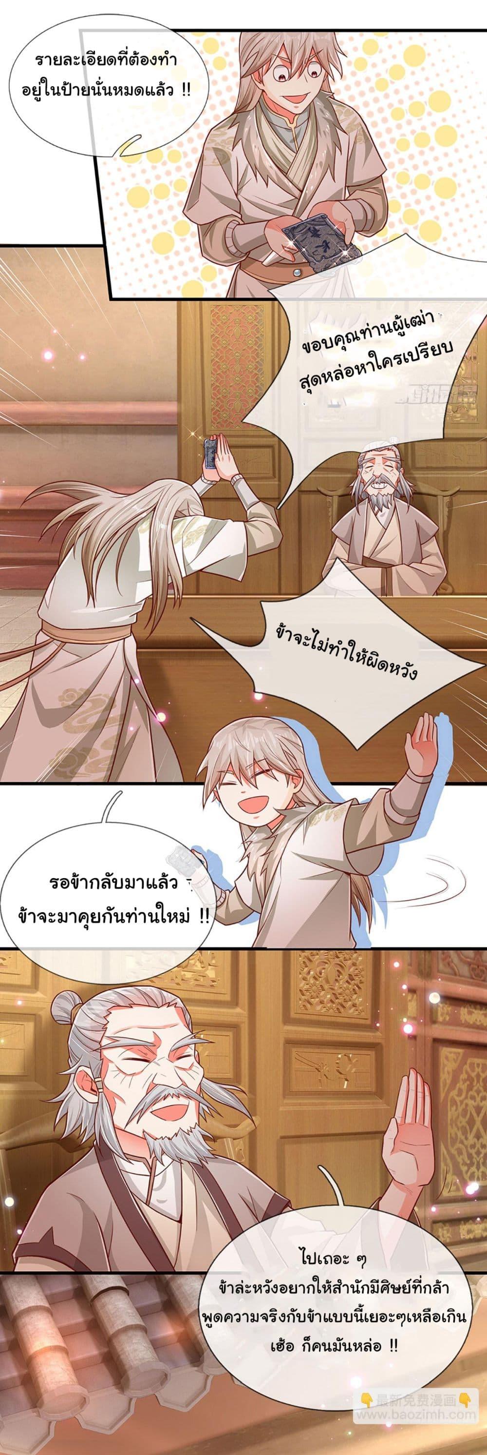Immortal Cultivation With Pills Paid by Cash Will Only Lead to Immortality ตอนที่ 16 10