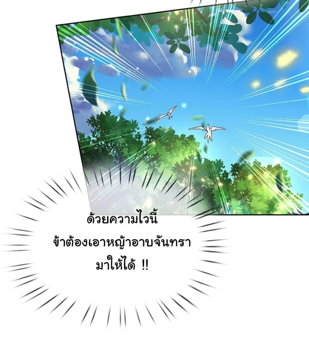 Immortal Cultivation With Pills Paid by Cash Will Only Lead to Immortality ตอนที่ 16 14