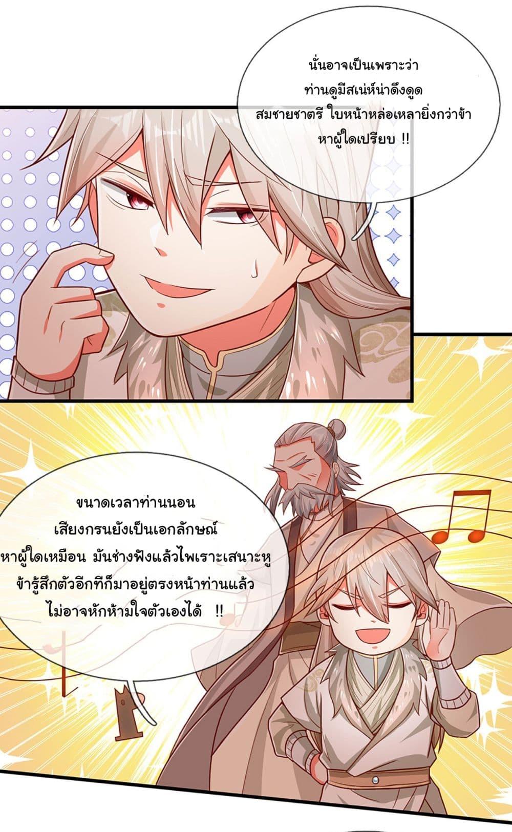 Immortal Cultivation With Pills Paid by Cash Will Only Lead to Immortality ตอนที่ 16 7