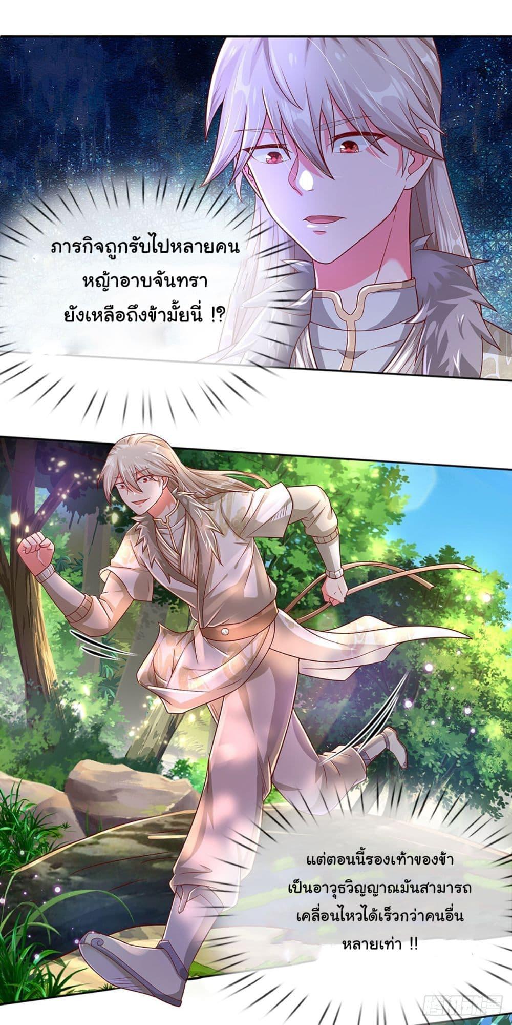 Immortal Cultivation With Pills Paid by Cash Will Only Lead to Immortality ตอนที่ 16 13