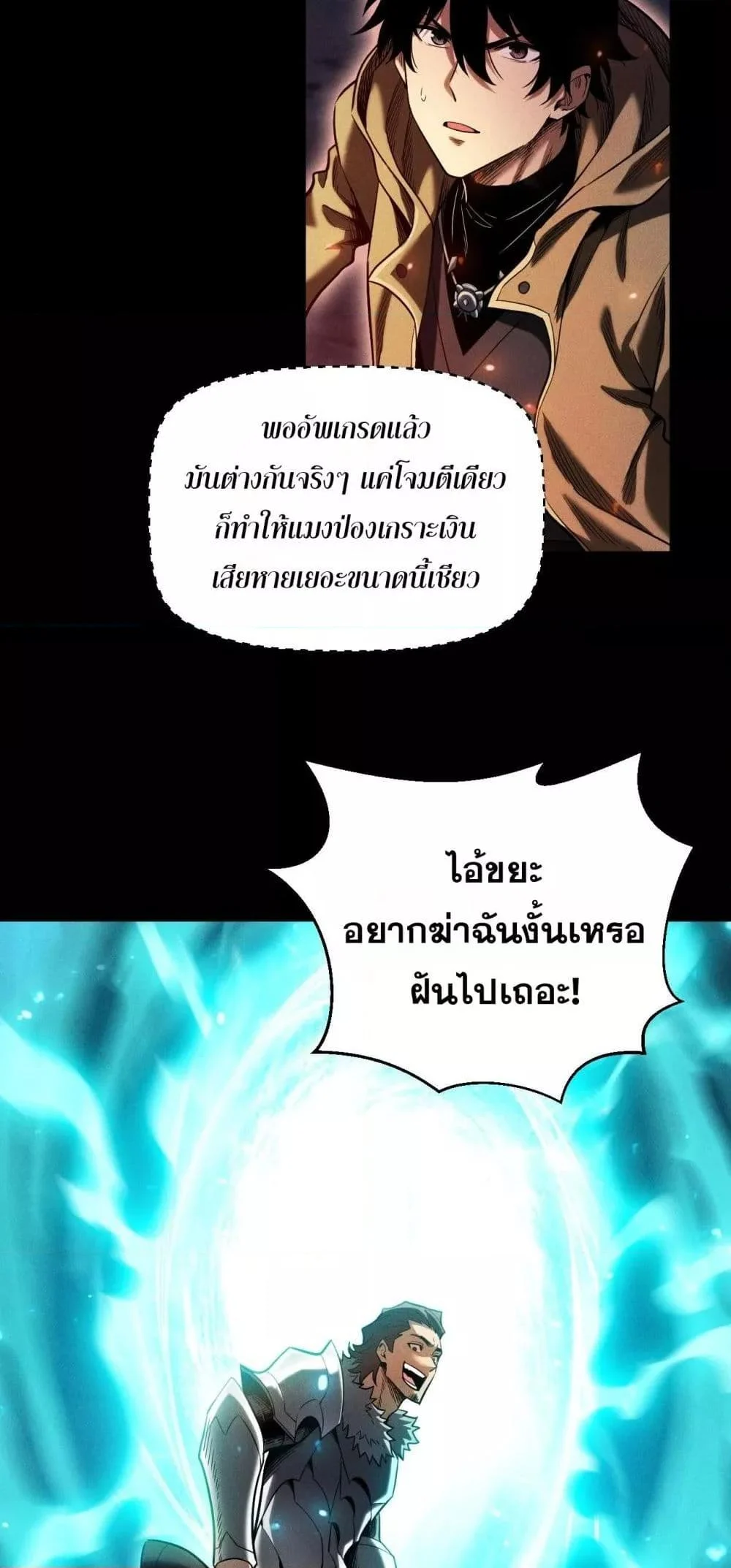 After a million years of idle time, I woke up and became a god ตอนที่ 20 31