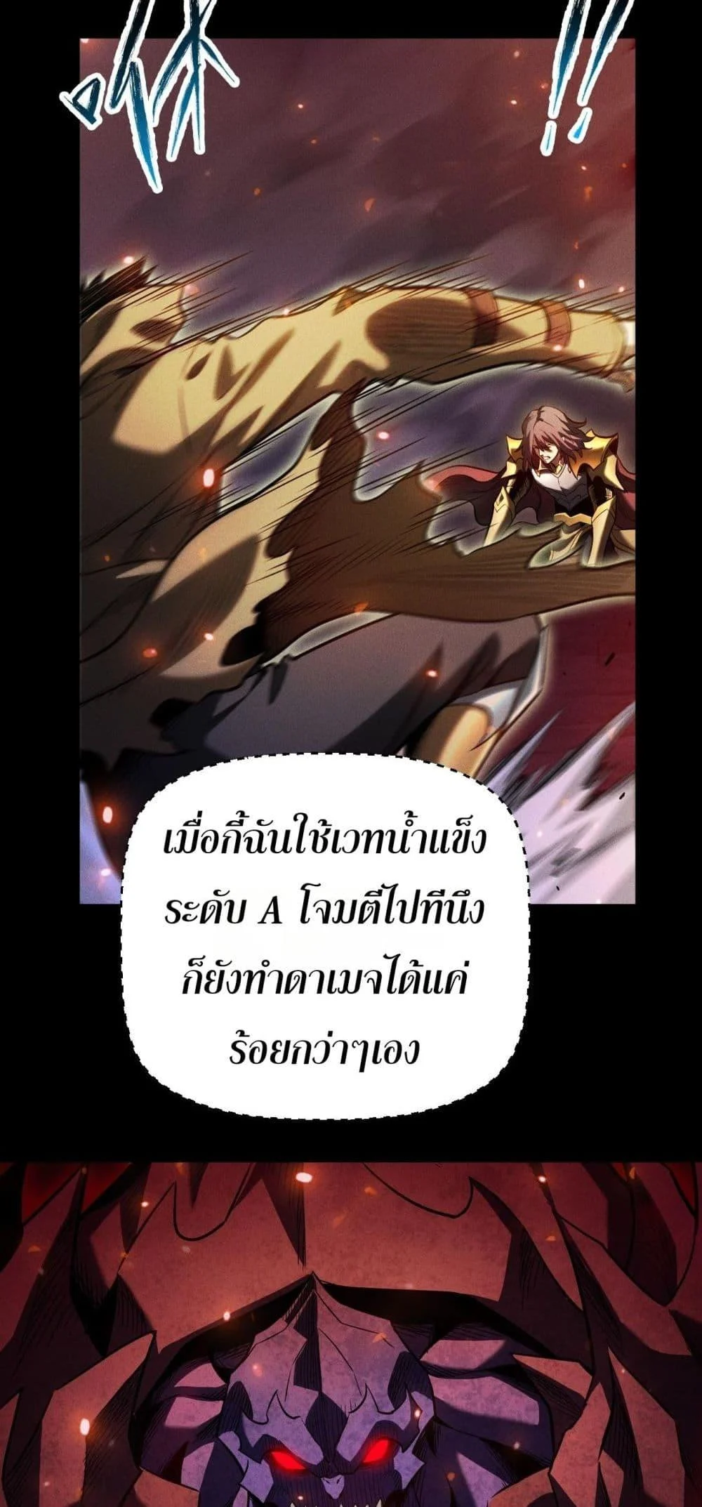 After a million years of idle time, I woke up and became a god ตอนที่ 20 42