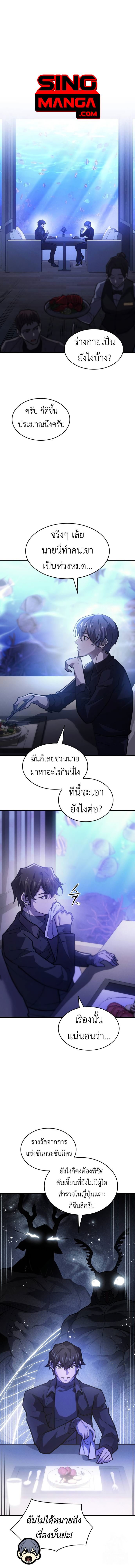 Regressing with the King’s Power ตอนที่ 65 1