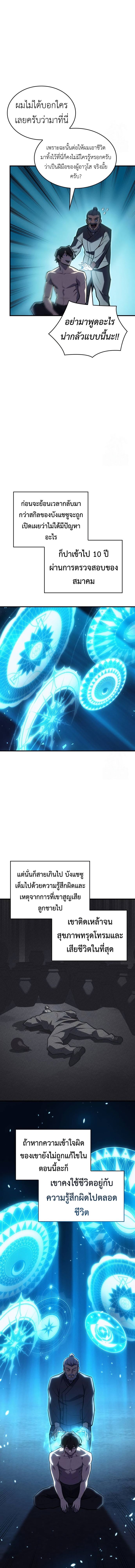 Regressing with the King’s Power ตอนที่ 65 15