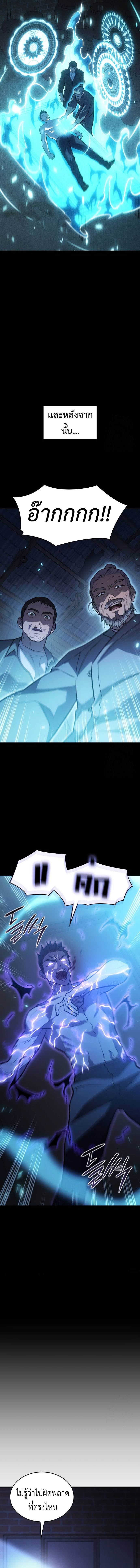 Regressing with the King’s Power ตอนที่ 65 10