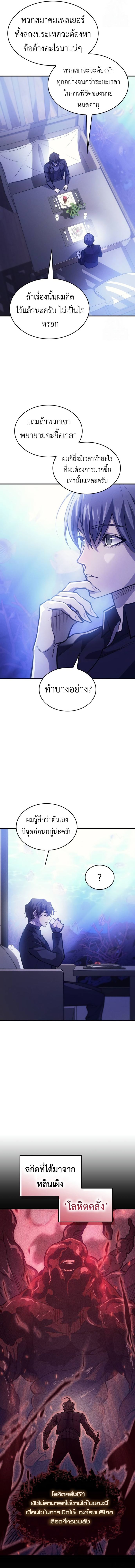 Regressing with the King’s Power ตอนที่ 65 3