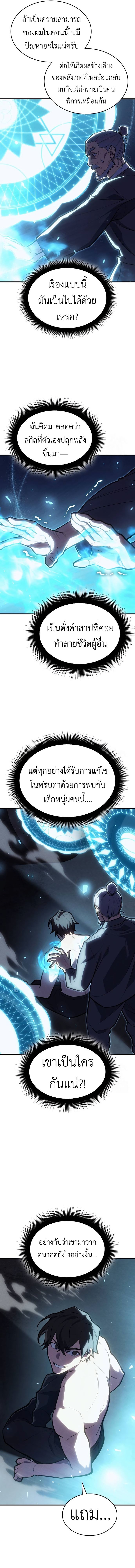 Regressing with the King’s Power ตอนที่ 65 14