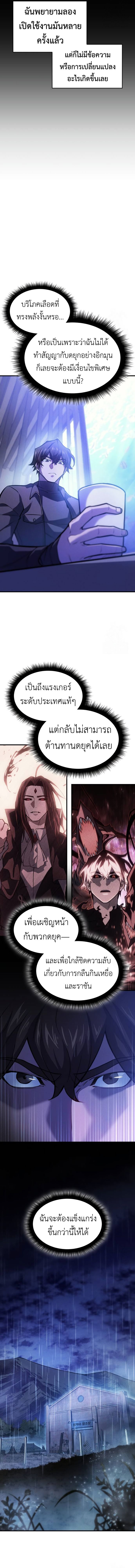 Regressing with the King’s Power ตอนที่ 65 4