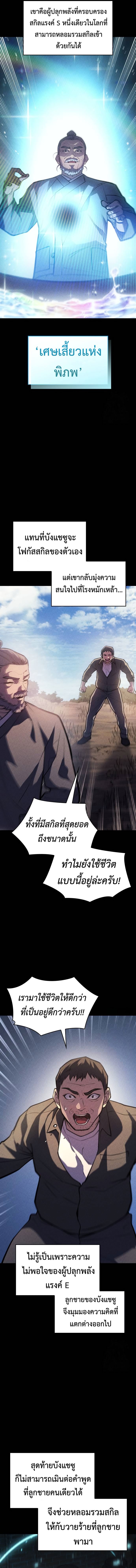 Regressing with the King’s Power ตอนที่ 65 9