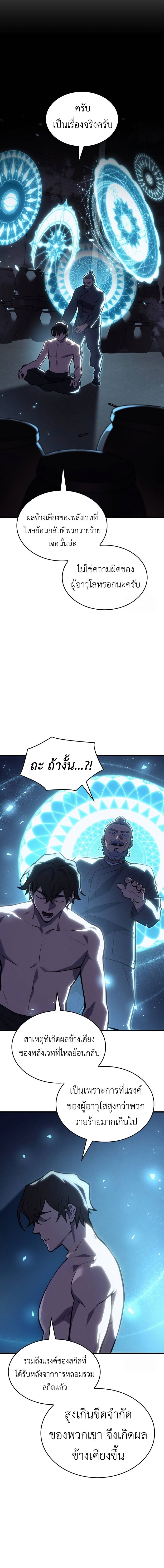Regressing with the King’s Power ตอนที่ 65 13