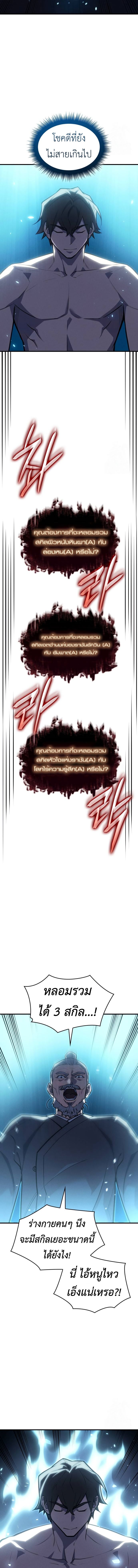 Regressing with the King’s Power ตอนที่ 65 16