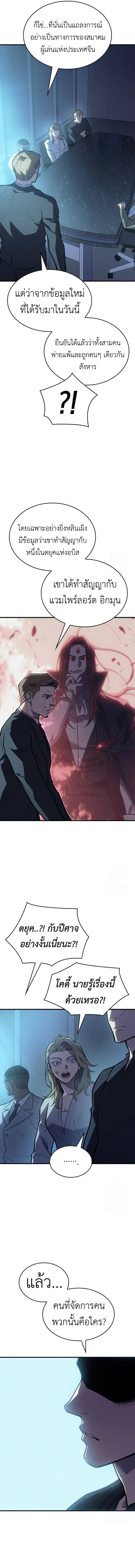 Regressing with the King’s Power ตอนที่ 65 22