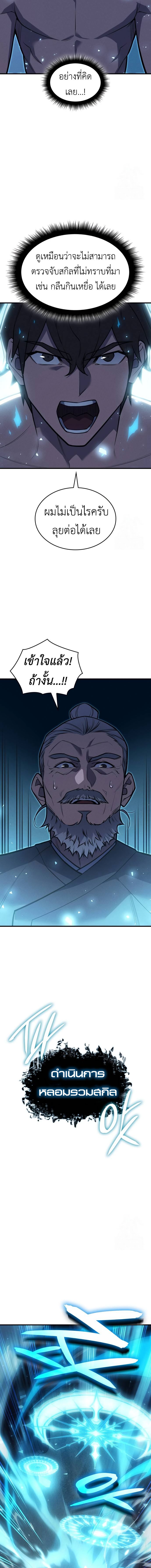 Regressing with the King’s Power ตอนที่ 65 17